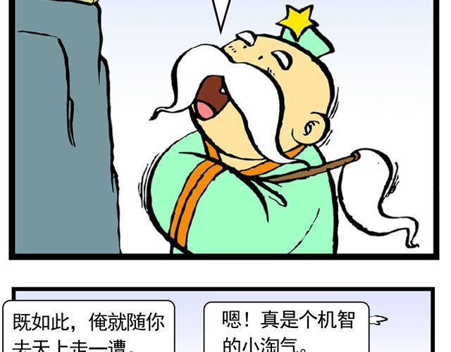 第三回 我是弼马温大人4