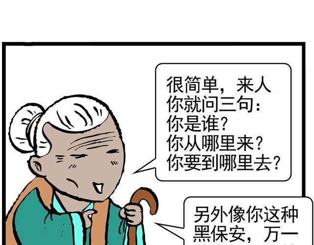 第八回 嘿！黑熊精53