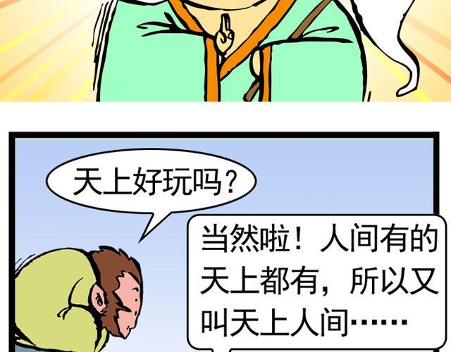 第三回 我是弼马温大人3