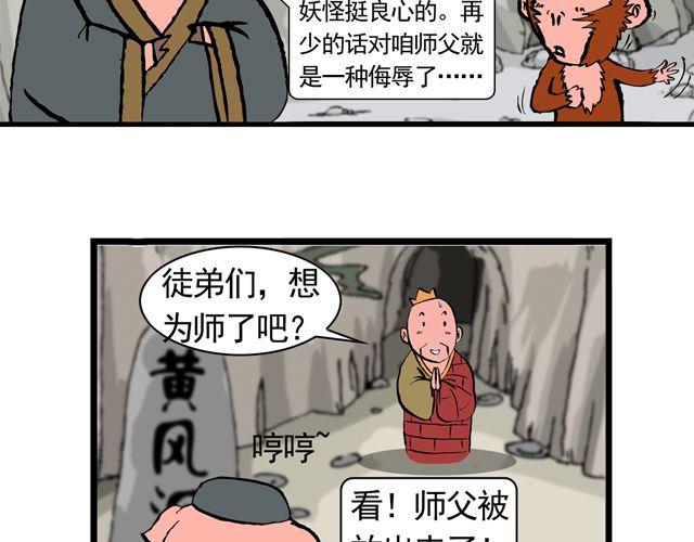 第十一回 流沙河的沙和尚18