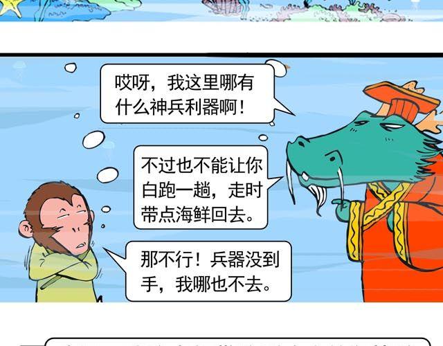 第二回 能粗能细的棍子12