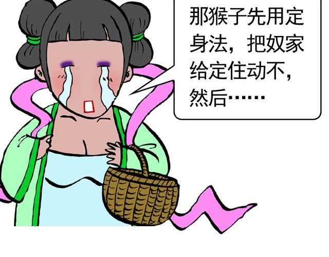 第四回 让猴子去管桃子29