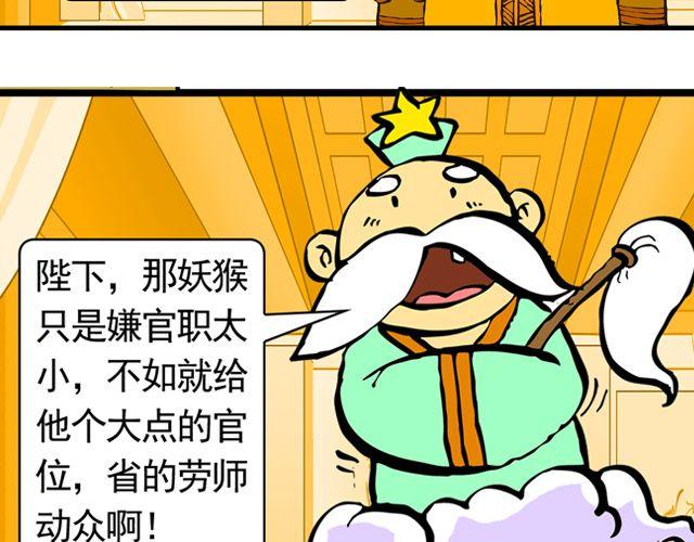 第三回 我是弼马温大人24