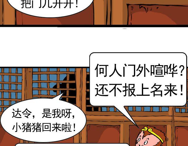 第九回 高老庄30