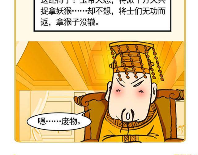 第五回 悟空别闹了3