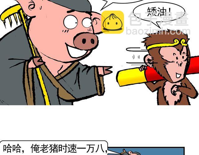 第九回 高老庄49
