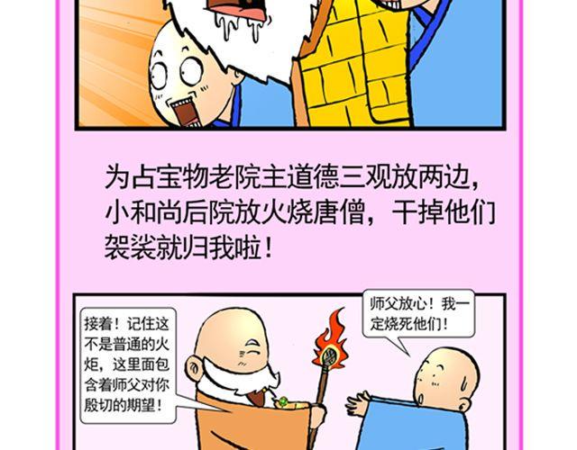 第八回 嘿！黑熊精5
