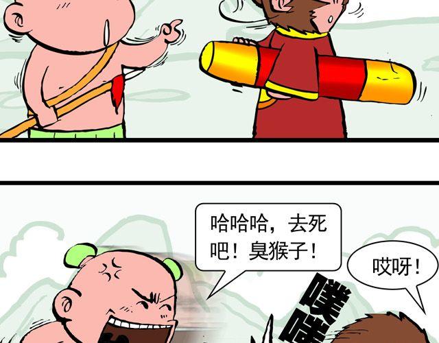 第三回 我是弼马温大人34
