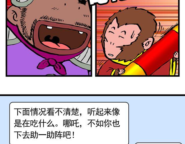 第三回 我是弼马温大人30