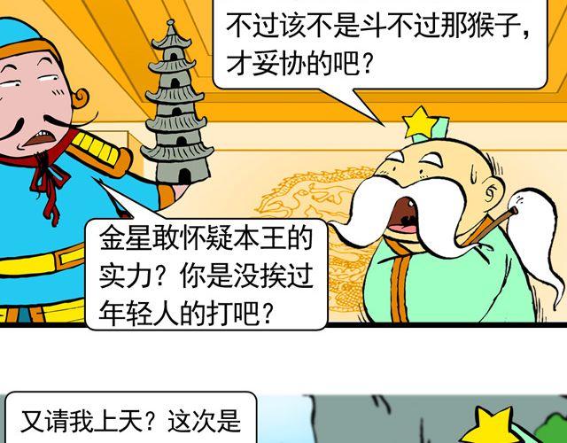 第三回 我是弼马温大人41