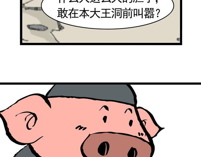 第十一回 流沙河的沙和尚13