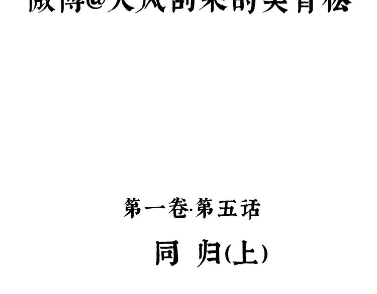 第5话 同归（上）4
