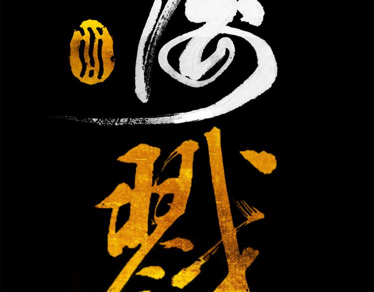 第2话 金蝉（上）1