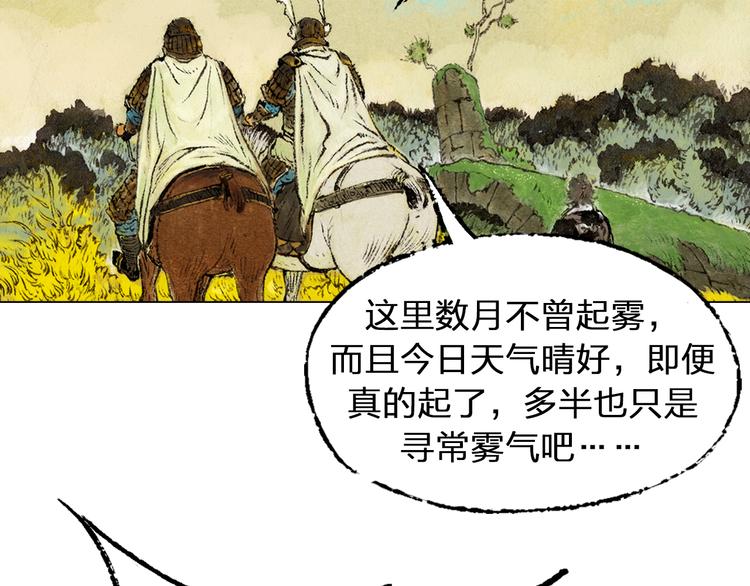 第1话 鬼雾（上）124