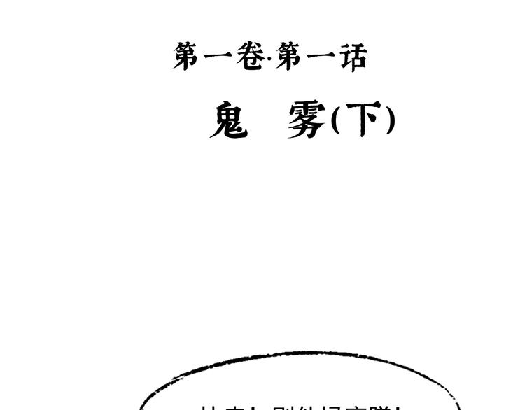 第1话 鬼雾（下）4