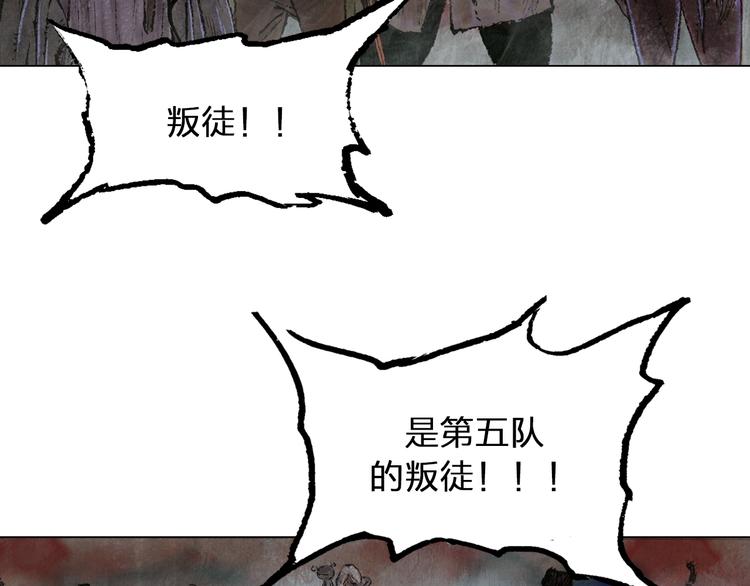 第3话 叛徒（下）85
