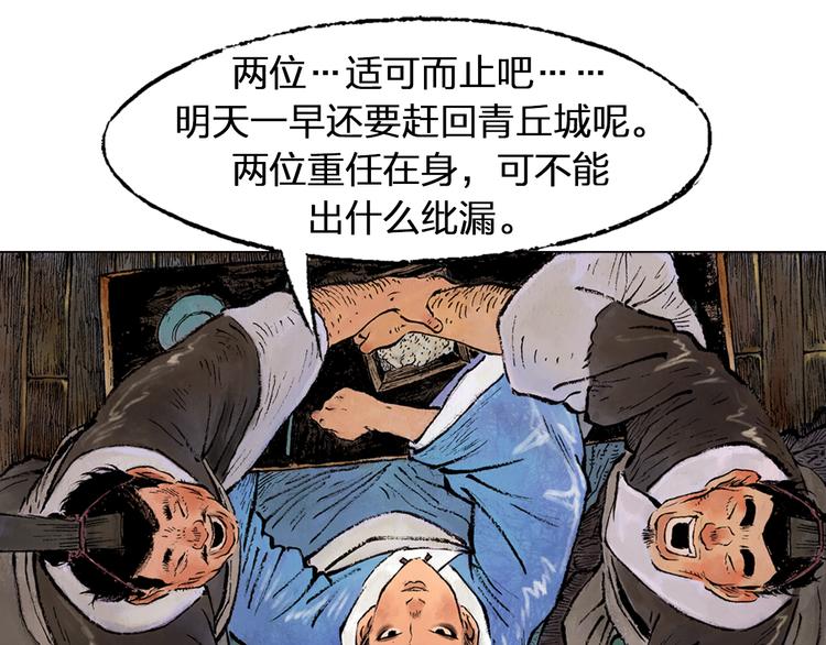 第1话 鬼雾（下）150