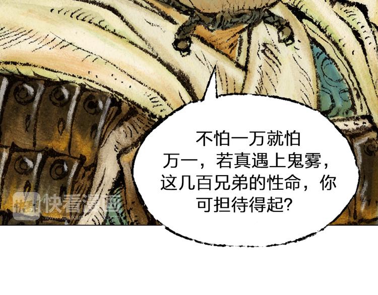 第1话 鬼雾（上）127