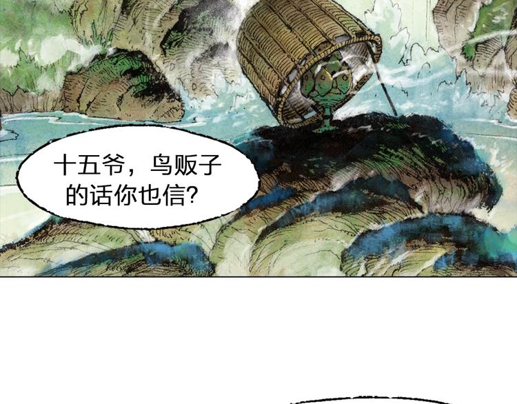 第1话 鬼雾（上）11