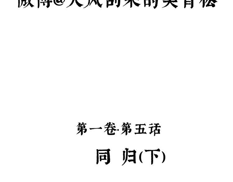 第5话 同归（下）4