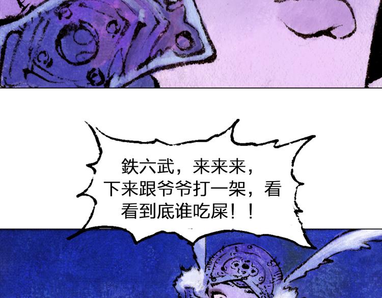第1话 鬼雾（中）117