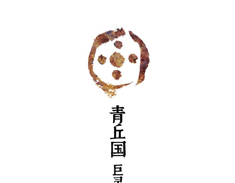 第1话 鬼雾（上）7