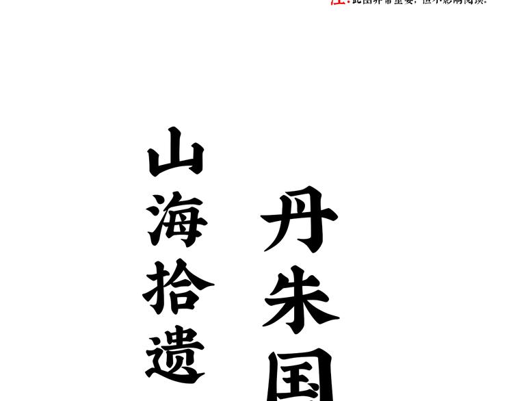 第4话 殊途（下）177