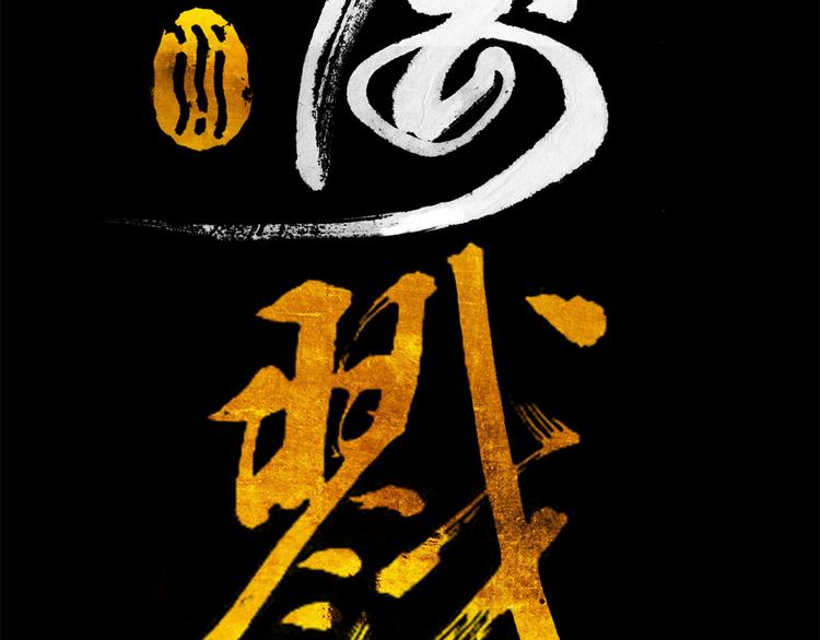 第1话 鬼雾（上）1