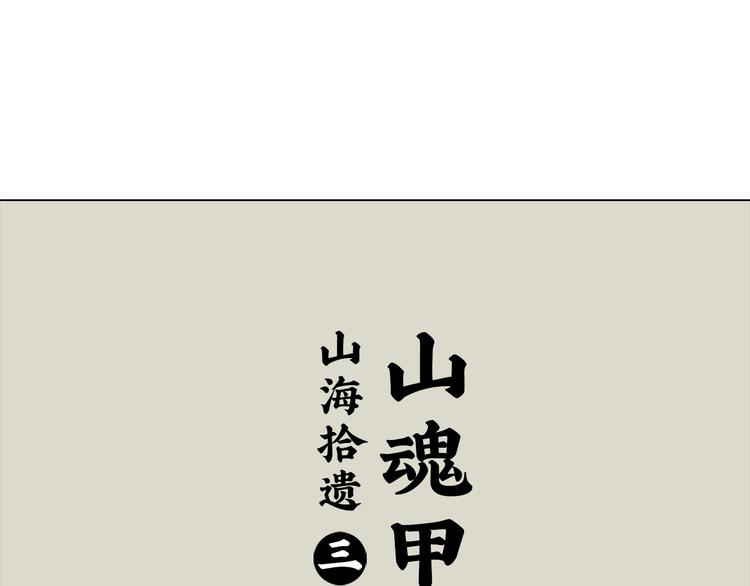 第3话 叛徒（下）140