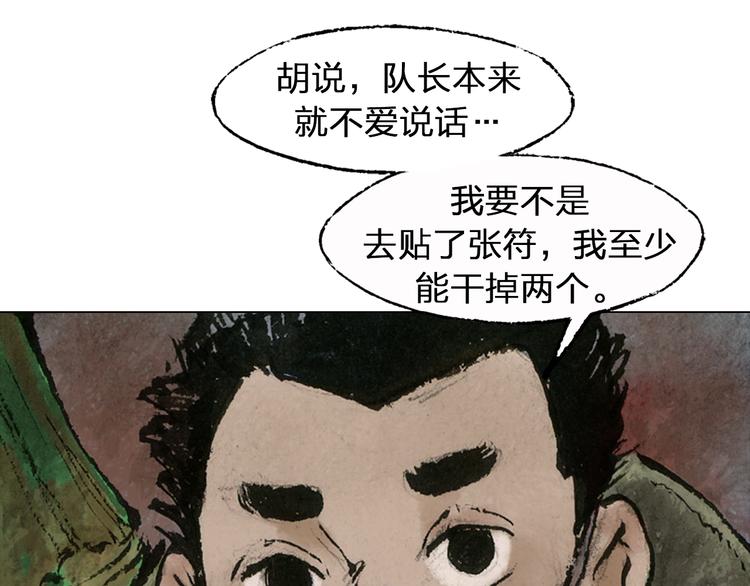 第3话 叛徒（下）80