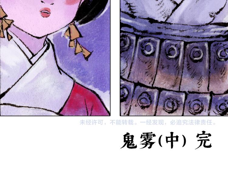 第1话 鬼雾（中）175
