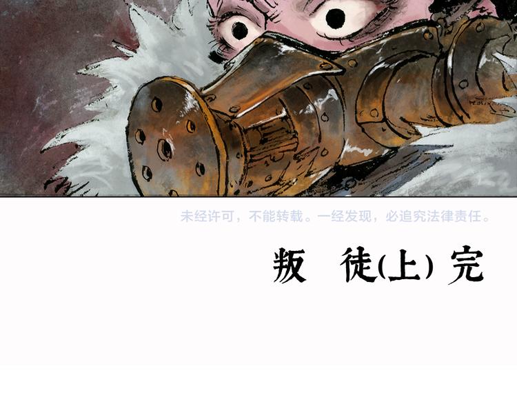 第3话 叛徒（上）145