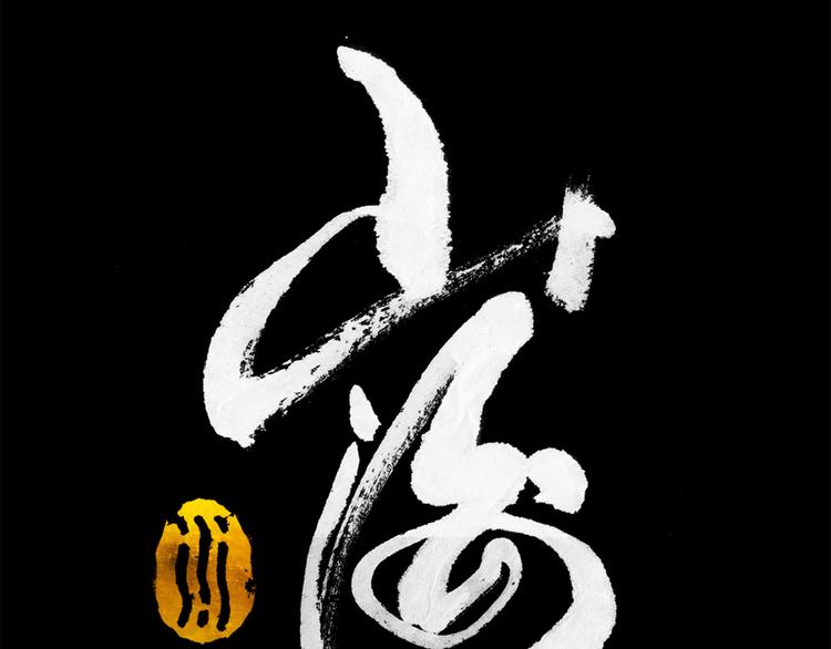 第1话 鬼雾（下）0