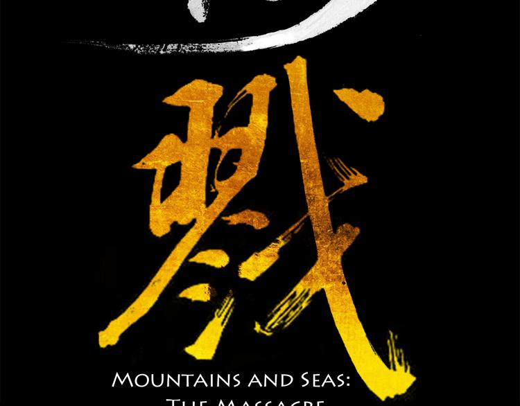 第1话 鬼雾（中）1