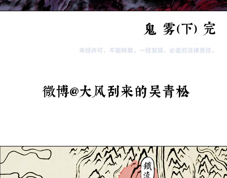 第1话 鬼雾（下）176