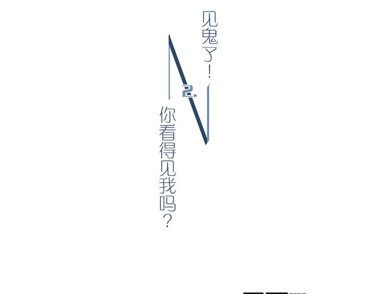 第1-2话 好像有什么跟着我？64