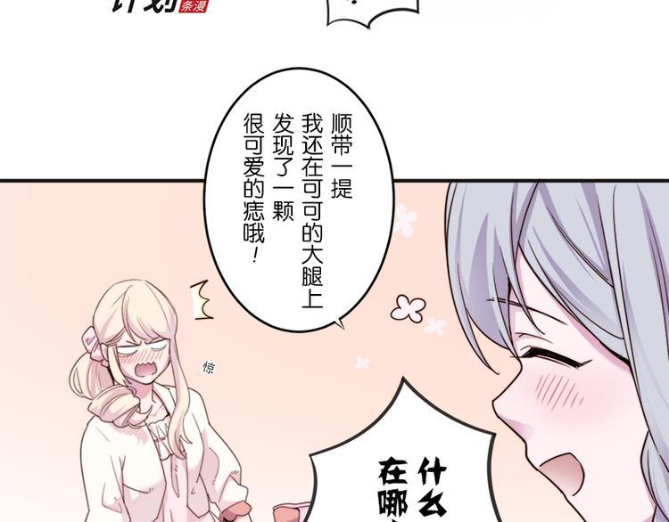 第8.5话 朋友间就要坦诚相见！35