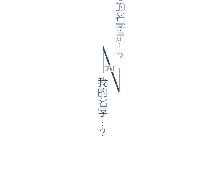 第7话 你的名字是...？106