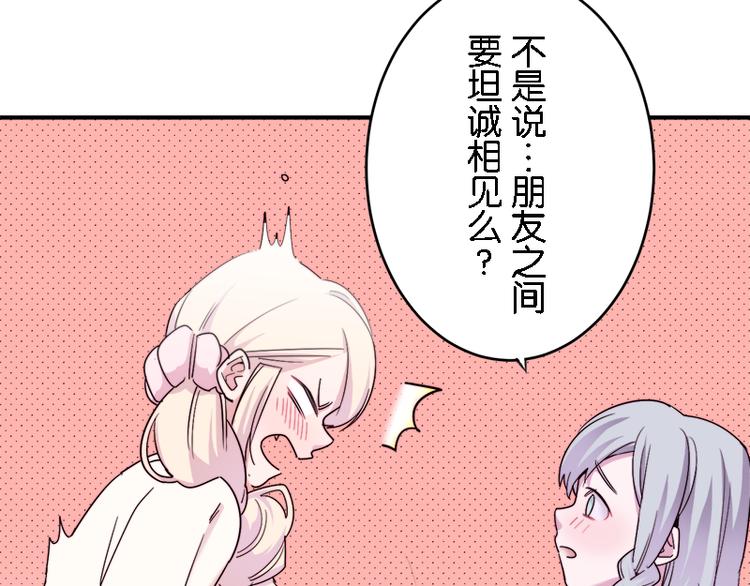 第8.5话 朋友间就要坦诚相见！57
