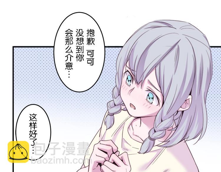 第8.5话 朋友间就要坦诚相见！44