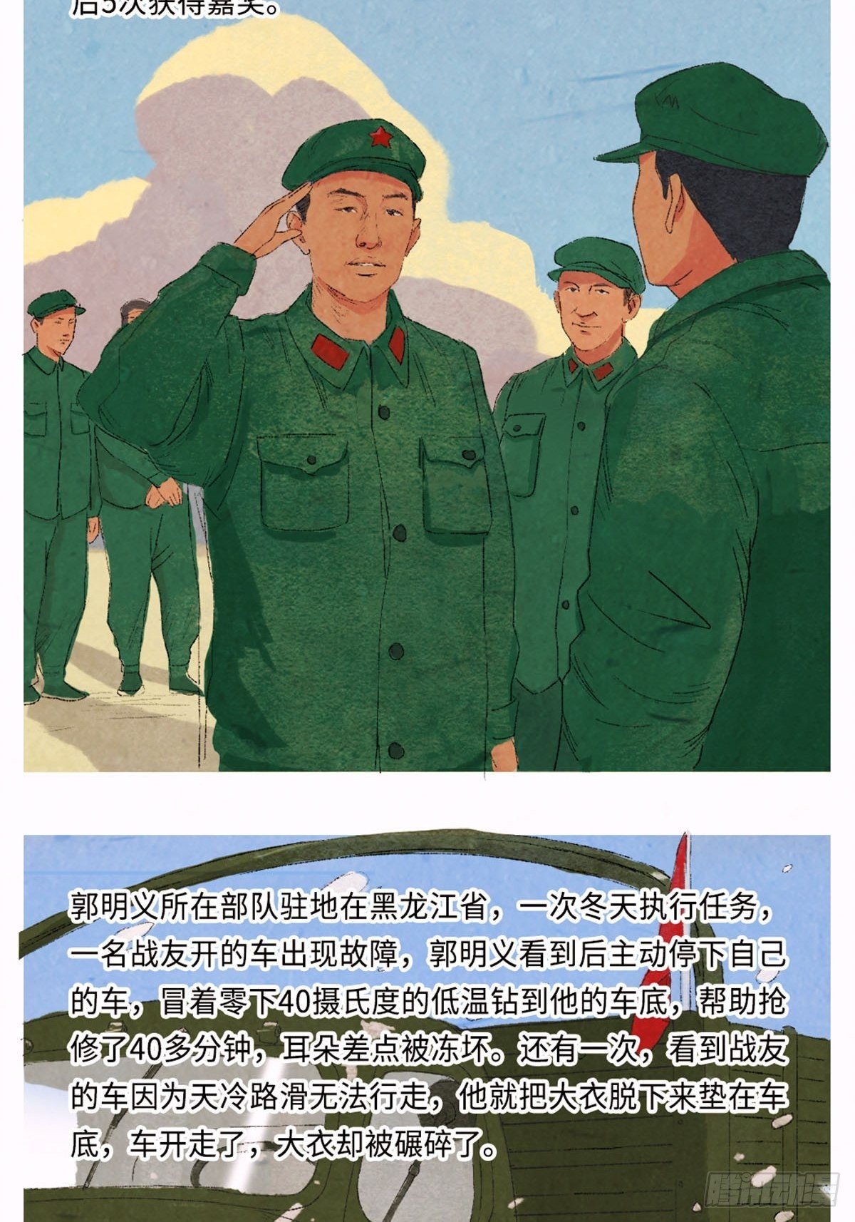 最美奋斗者-郭明义3