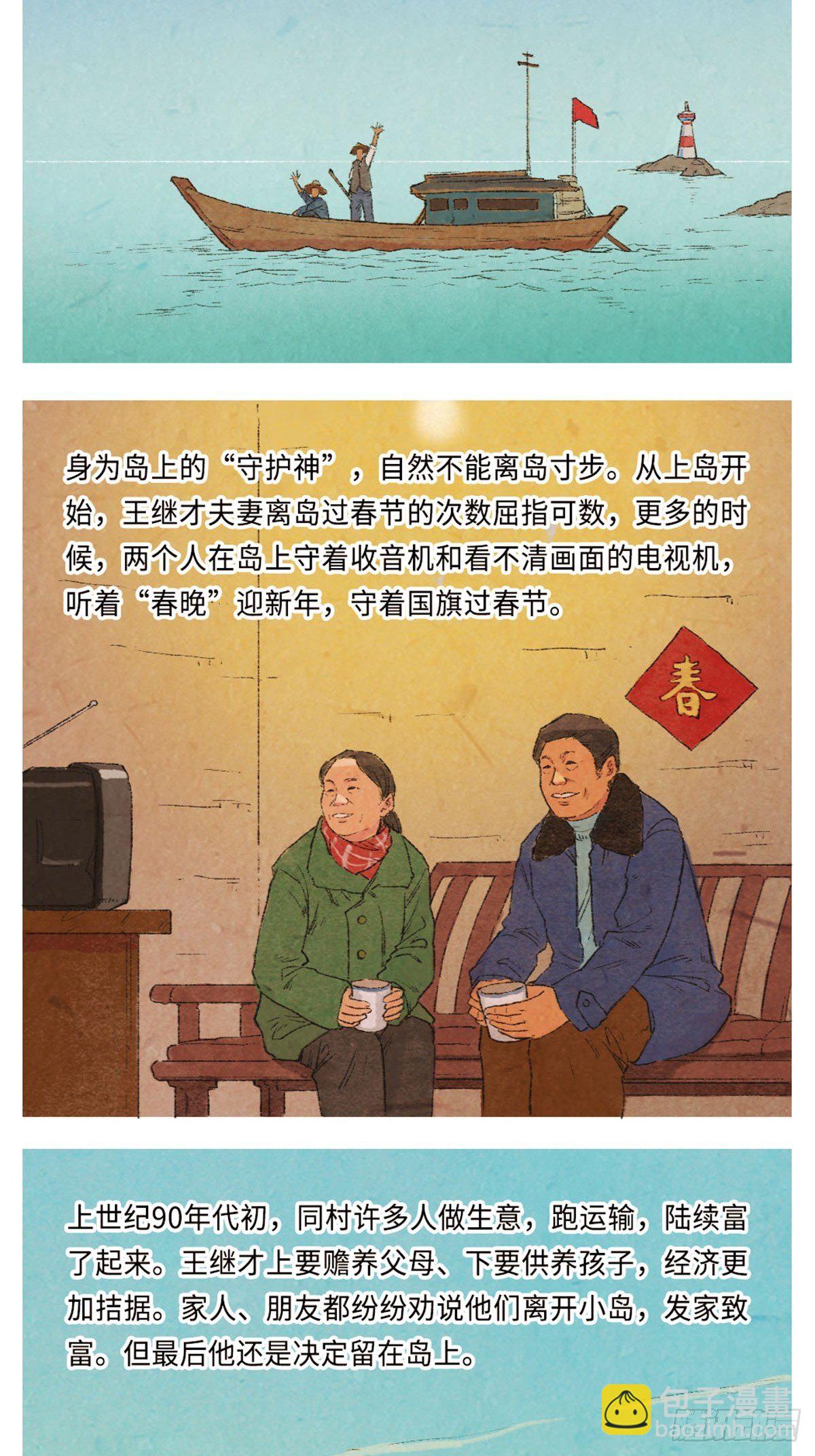 最美奋斗者-王继才10