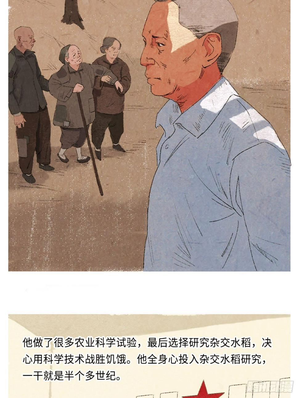 最美奋斗者-袁隆平4