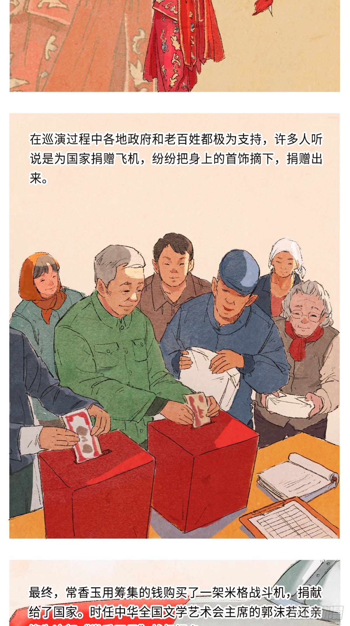 最美奋斗者-常香玉8