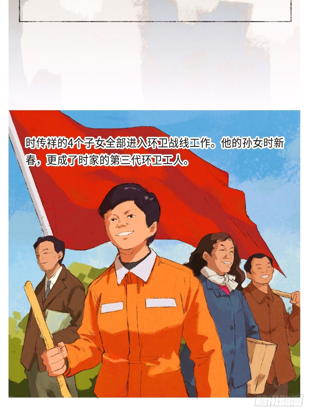 最美奋斗者-时传祥14
