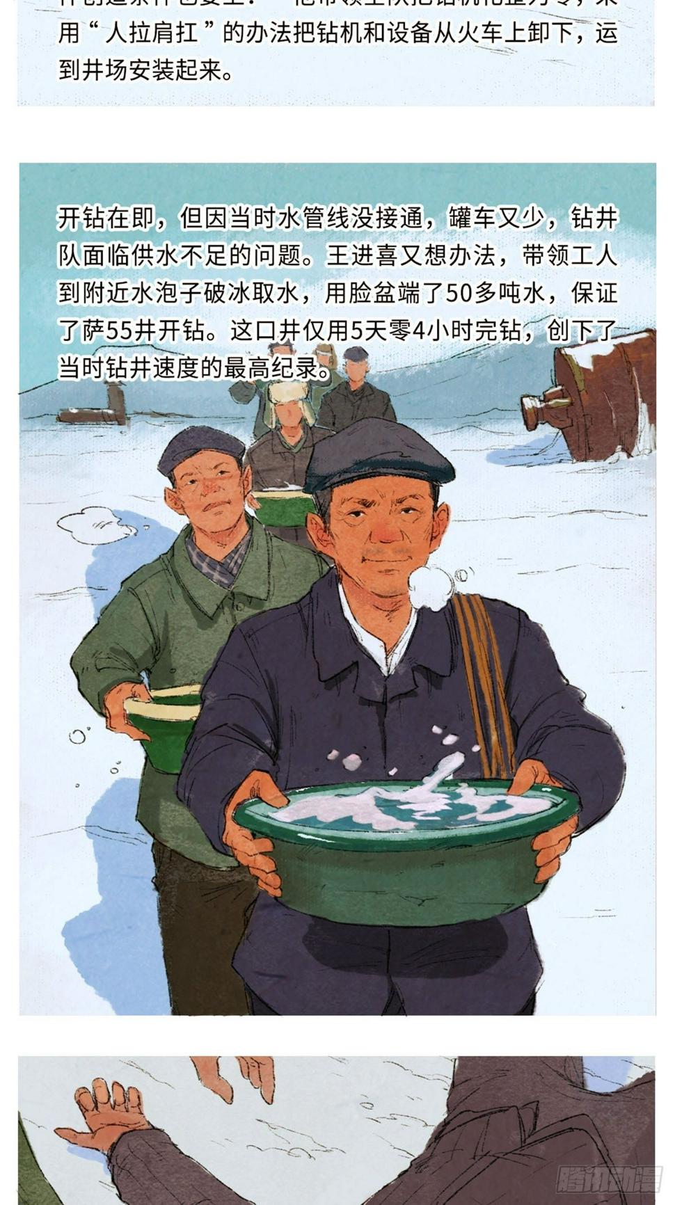 最美奋斗者-王进喜5