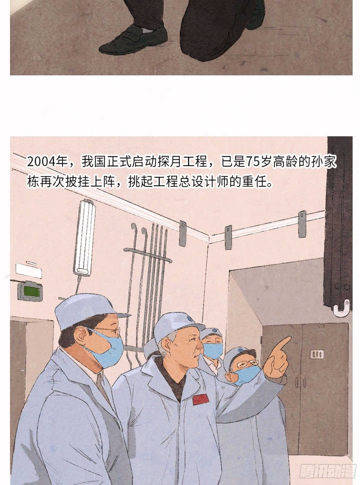 最美奋斗者-孙家栋12
