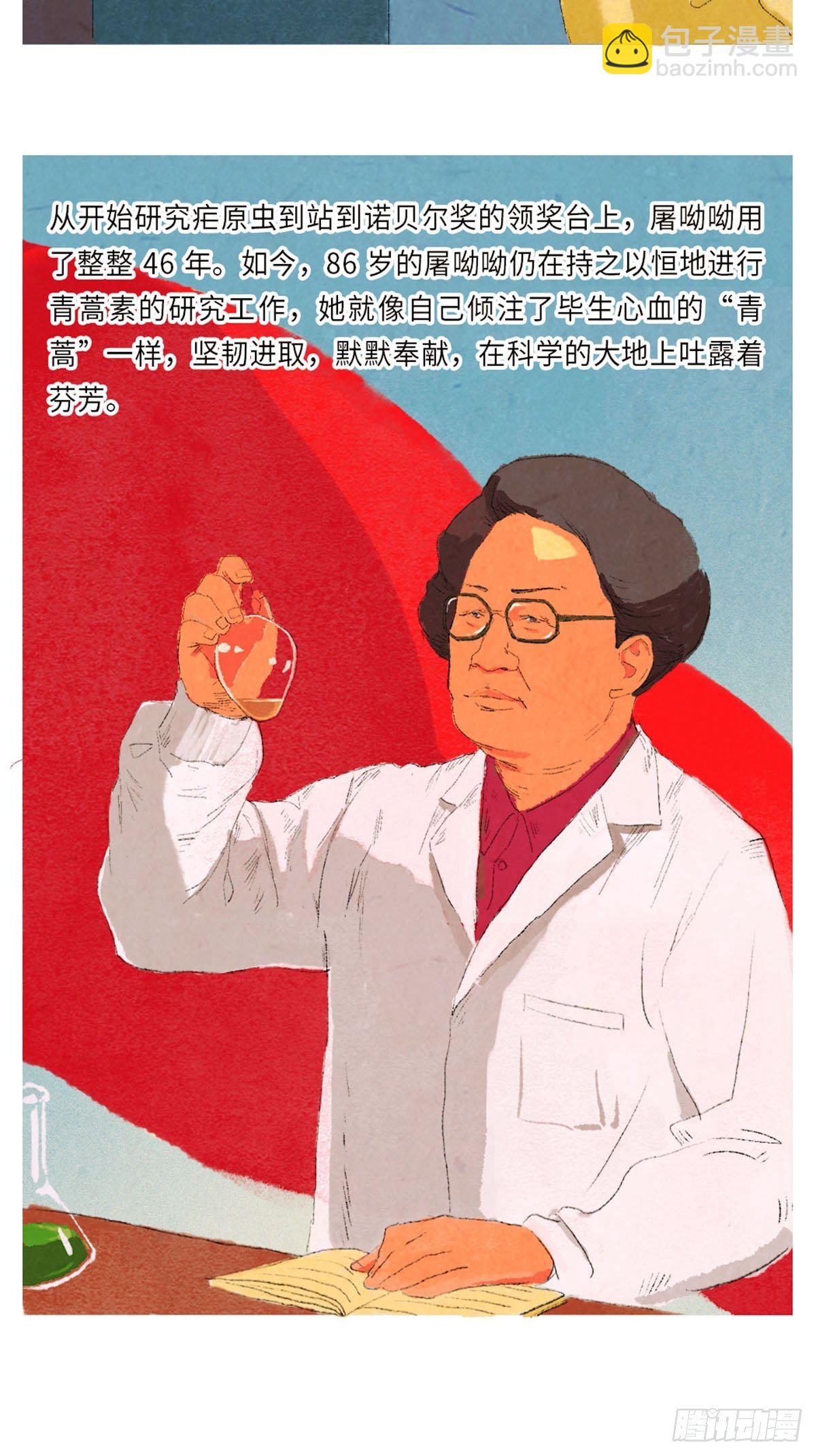 最美奋斗者-屠呦呦17
