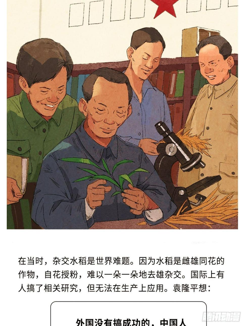 最美奋斗者-袁隆平5