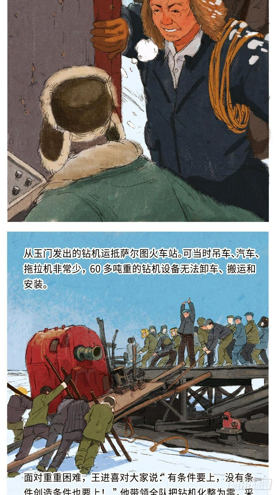 最美奋斗者-王进喜4
